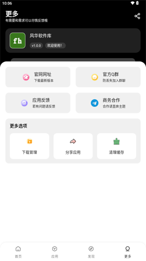 风华软件库 - 海量游戏软件资源一网打尽！ Hero图