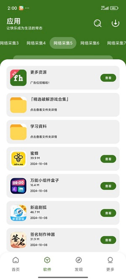 风华软件库 - 海量游戏软件资源一网打尽！ Hero图